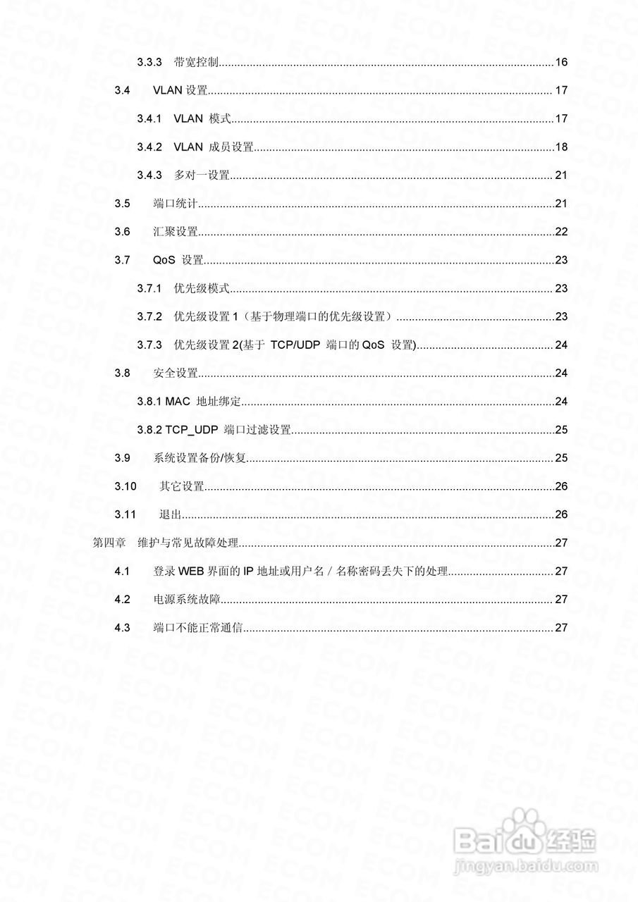 S2526F智能以太网交换机使用说明书:[1]