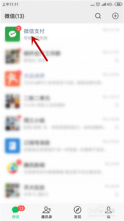 微信支付交易单号查询方法 微信交易信息查询