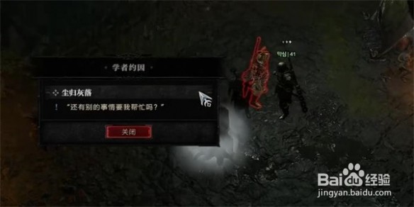 暗黑破坏神4尘归灰落任务攻略