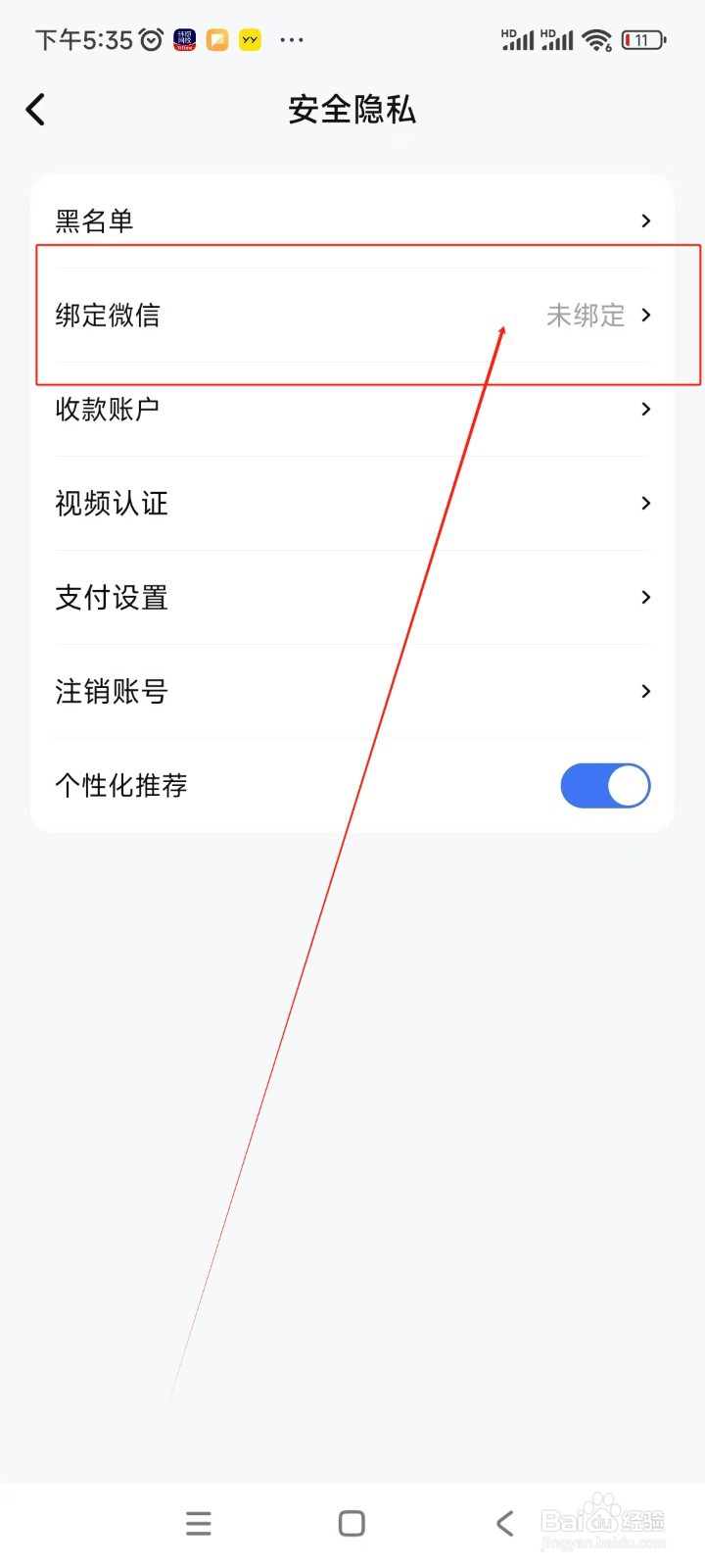 租号坤如何绑定微信账号