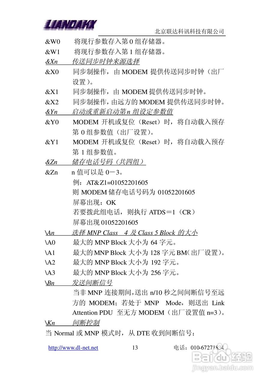 LD-56RS-YS语音数据同传Modem说明书:[2]