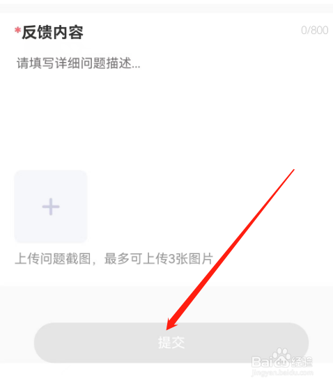 安卓版触漫如何提交反馈建议
