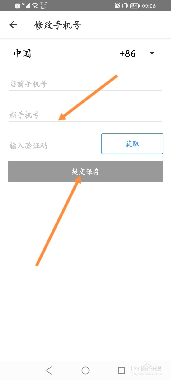 相机360软件怎么修改绑定的手机号