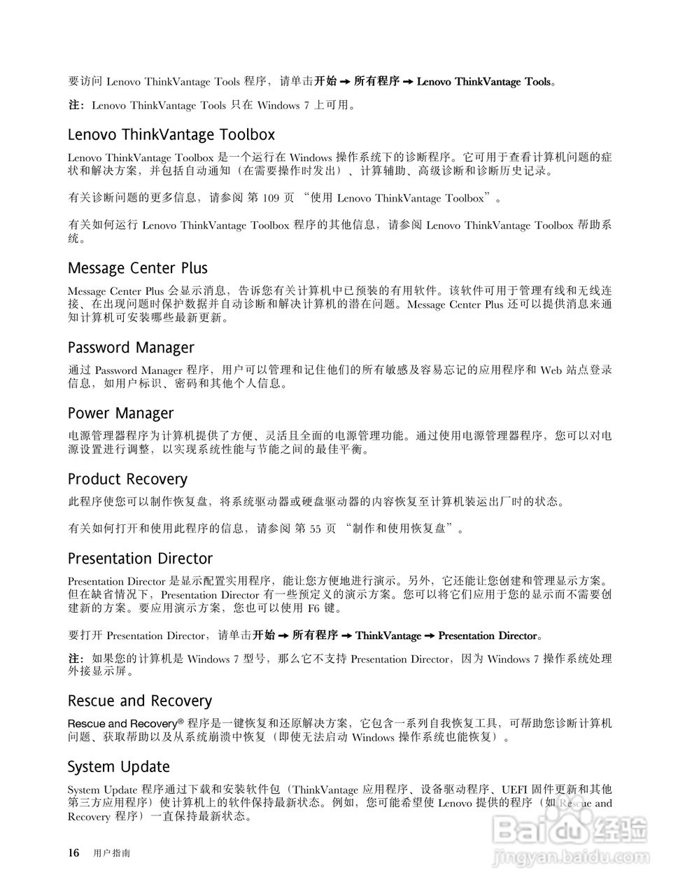 IBM ThinkPad E120笔记本电脑使用说明书:[3]