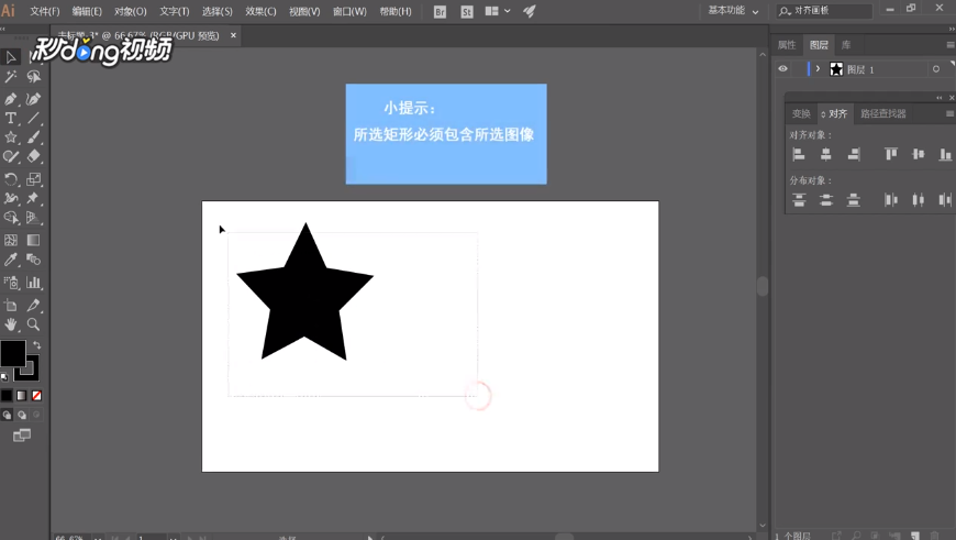 Adobe Illustrator如何让对象在画布居中