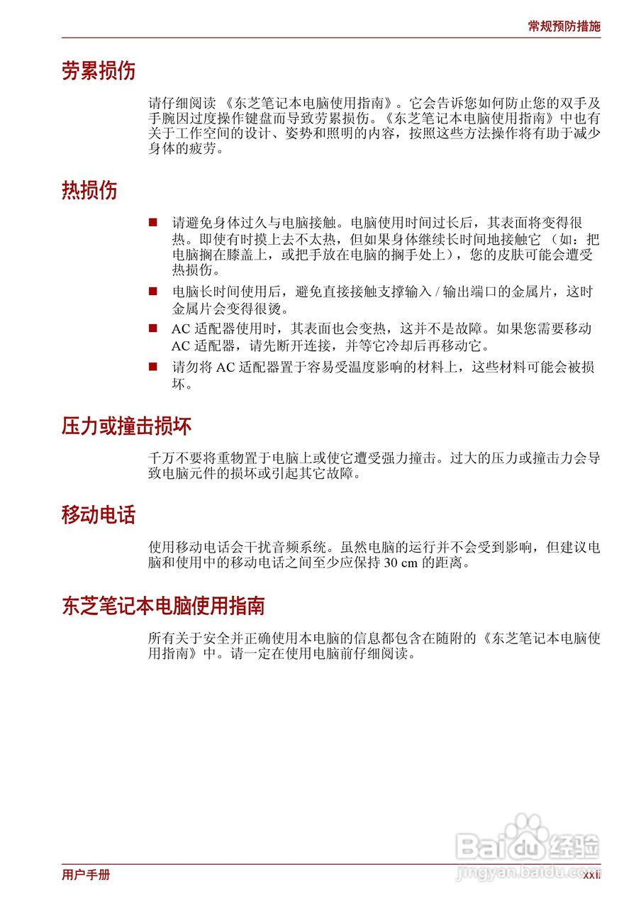 东芝Satellite C600D笔记本电脑使用说明书:[3]