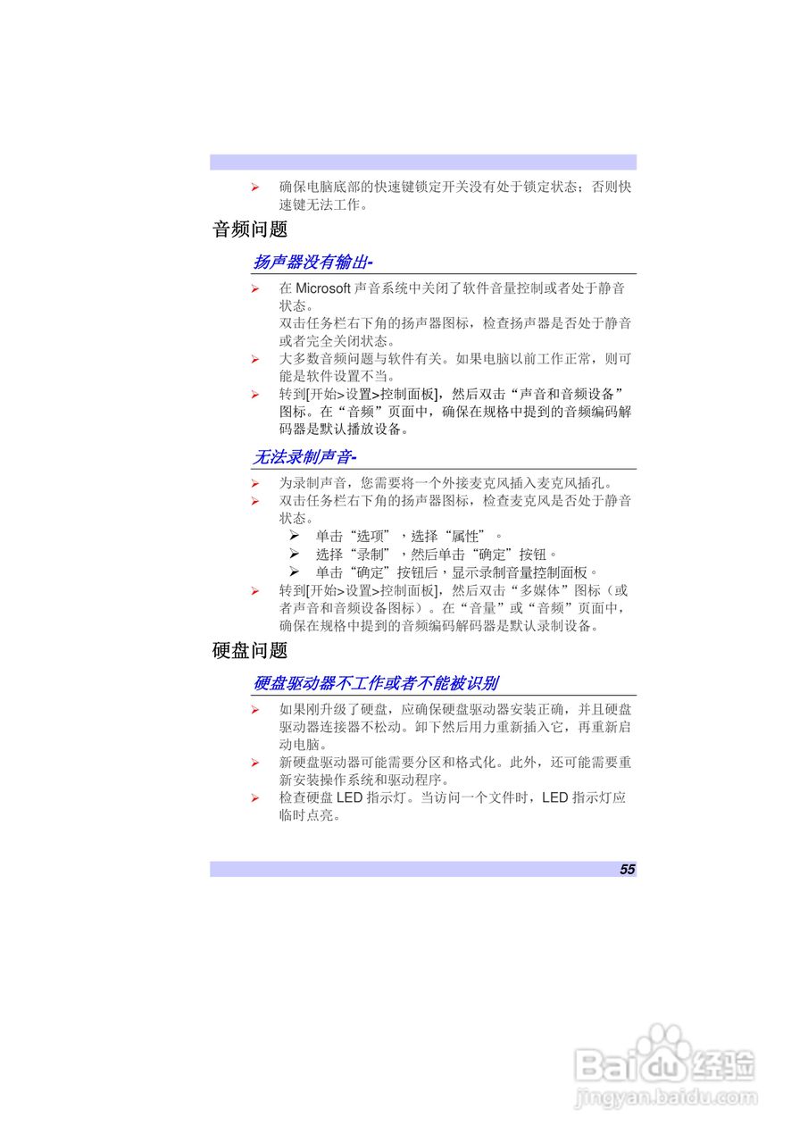 精英ECS V10IS1笔记本电脑说明书:[7]