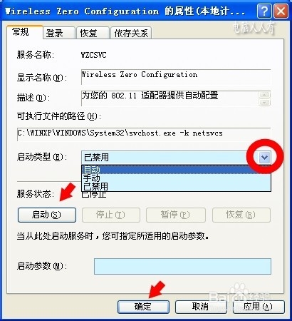 系统服务：[18]无线网络