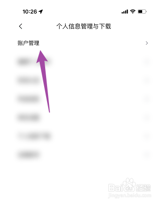 怎样取消快看点绑定的微信