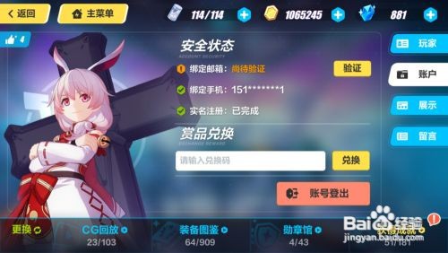 崩坏3验证邮箱教程