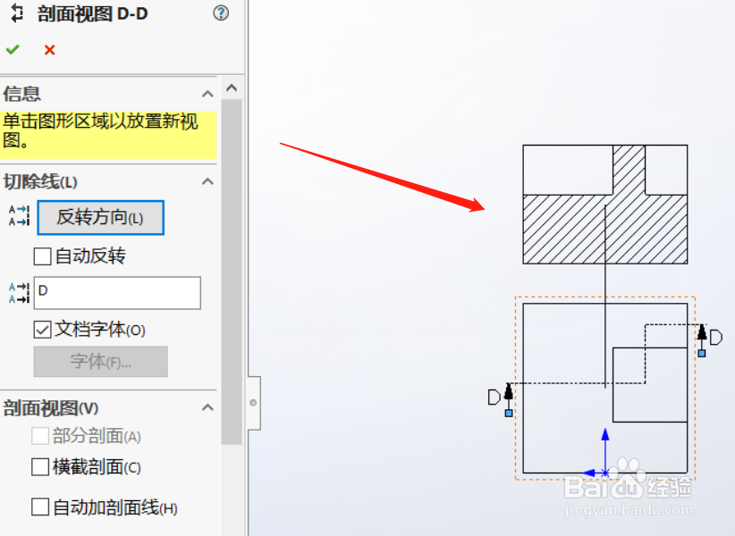 阶梯剖视图怎么画