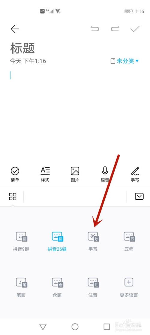手写功能怎么打开