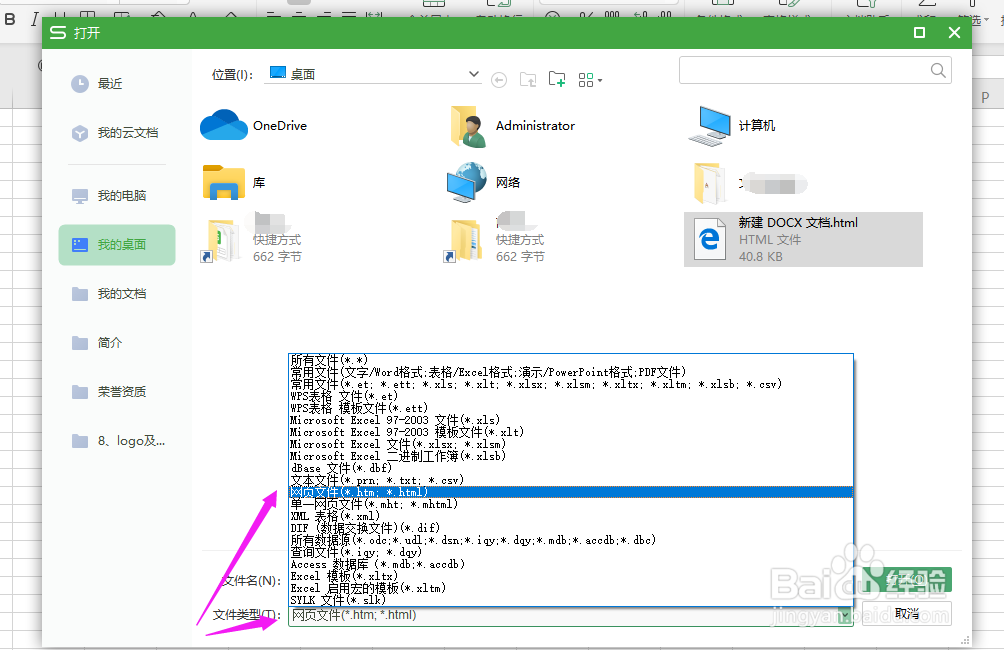 Word怎么转为Excel格式