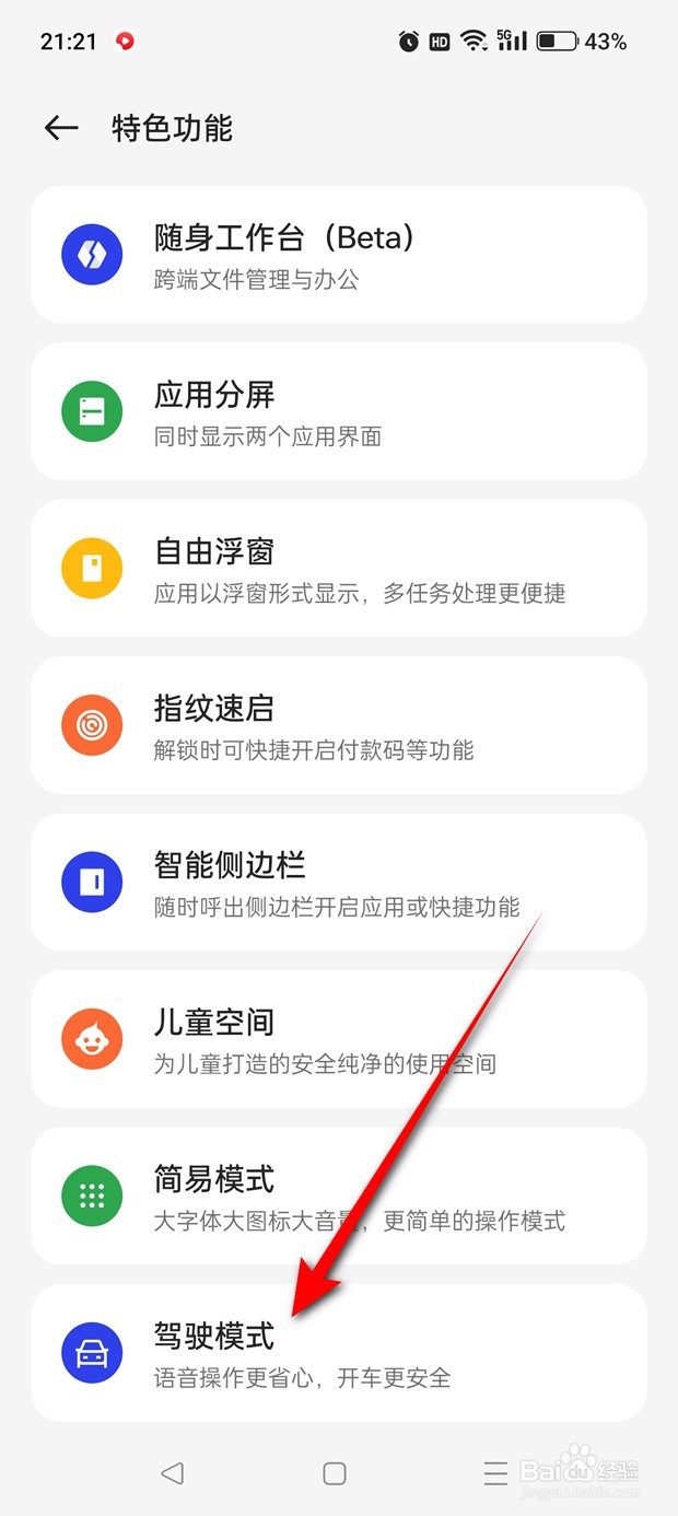 一加Ace 2V怎么设置是否使用个人信息与偏好