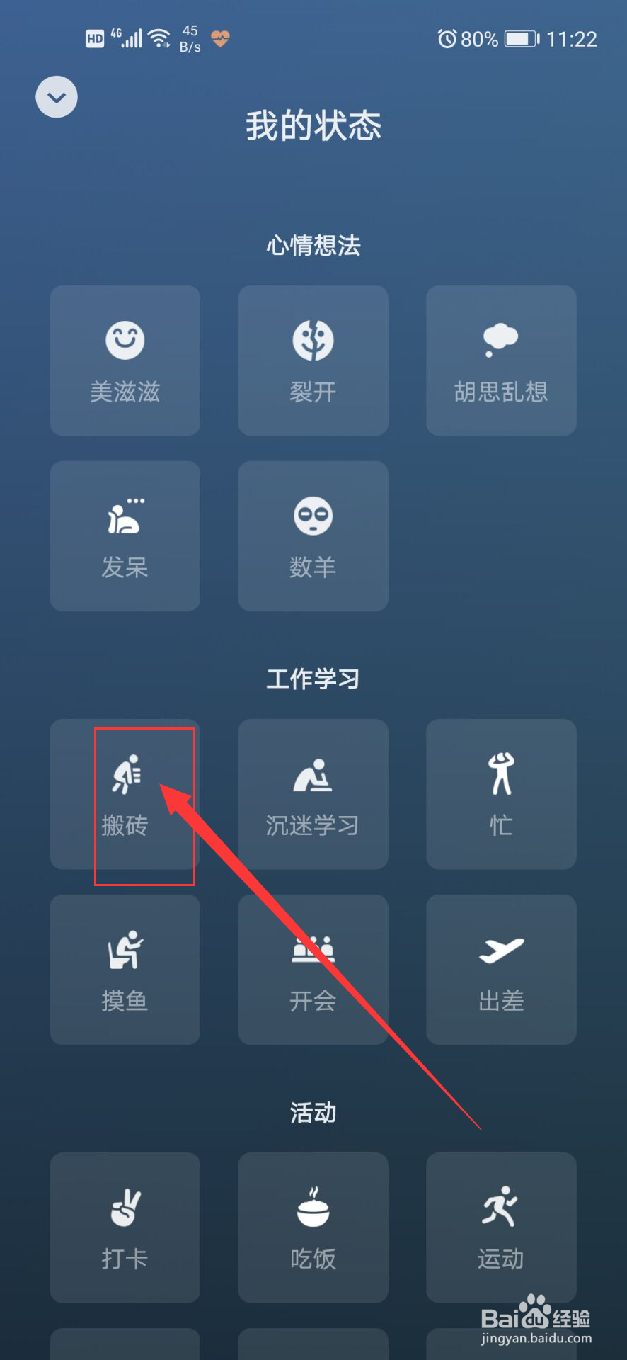 微信如何添加状态
