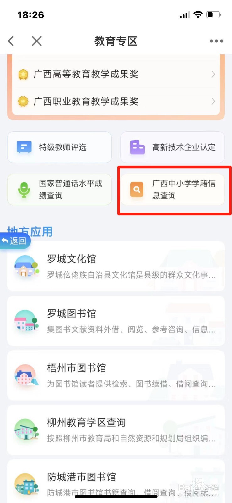 广西省小学生学籍怎么查