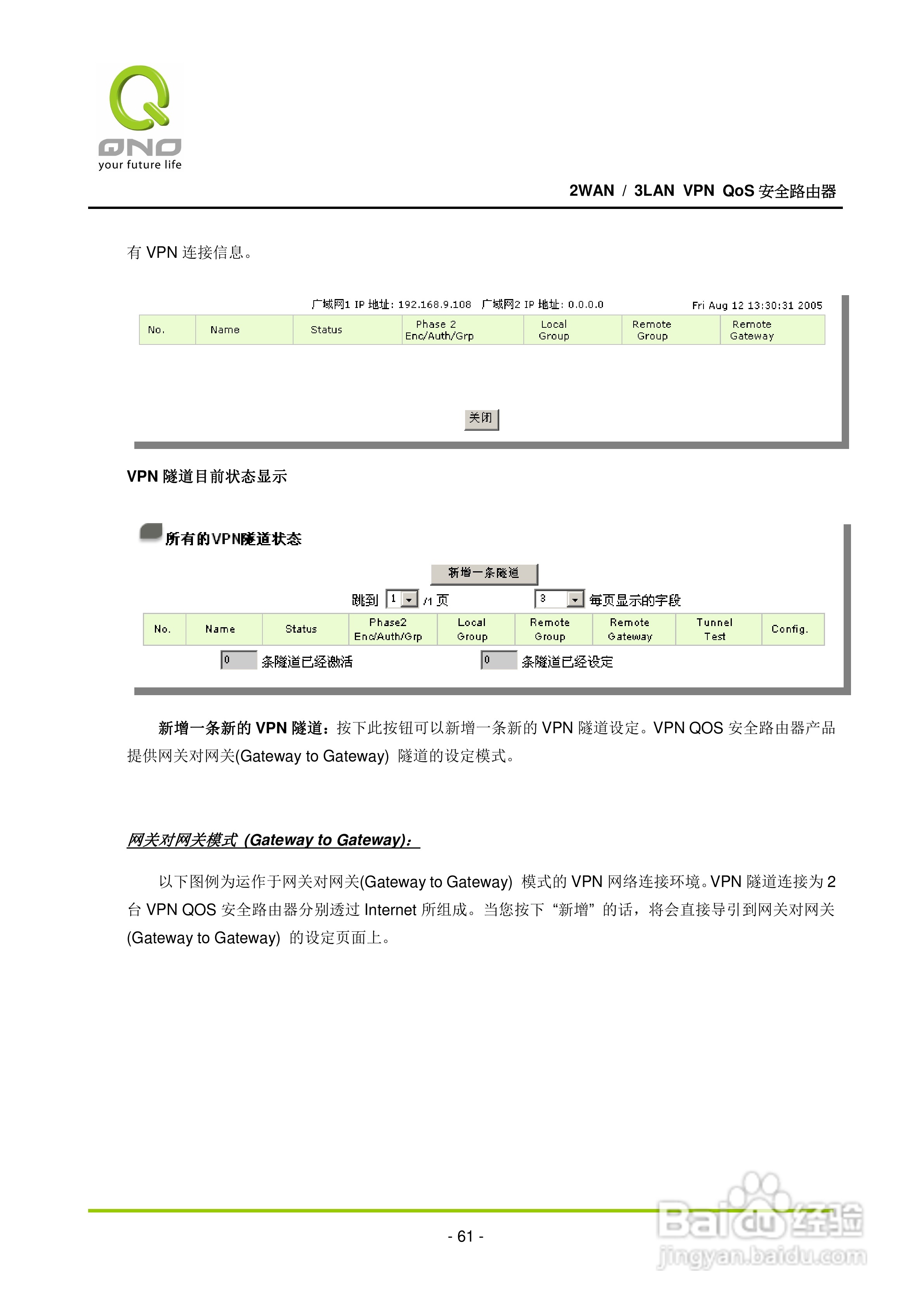 侠诺QVM250路由器使用说明书:[7]