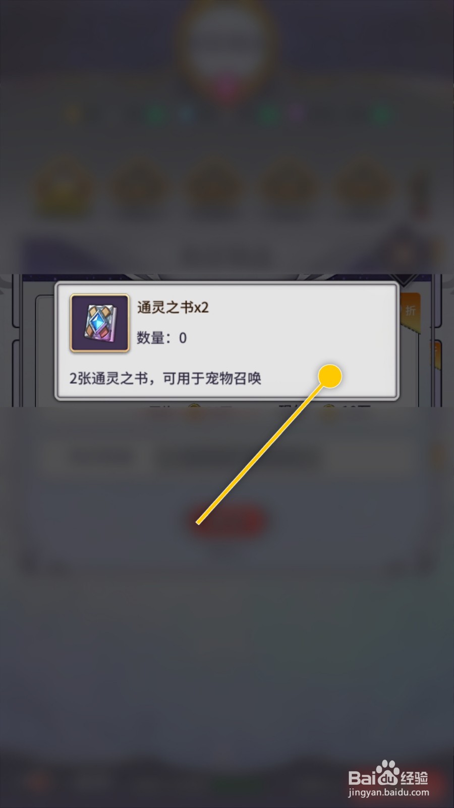 魔宠放置传说怎么解锁通灵之书物品用于宠物召唤