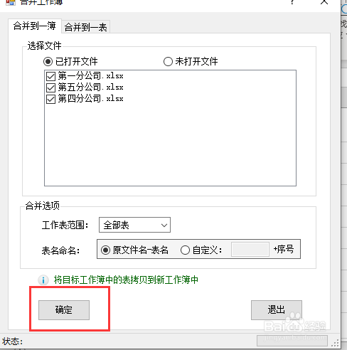 excel如何合并多个表格文件