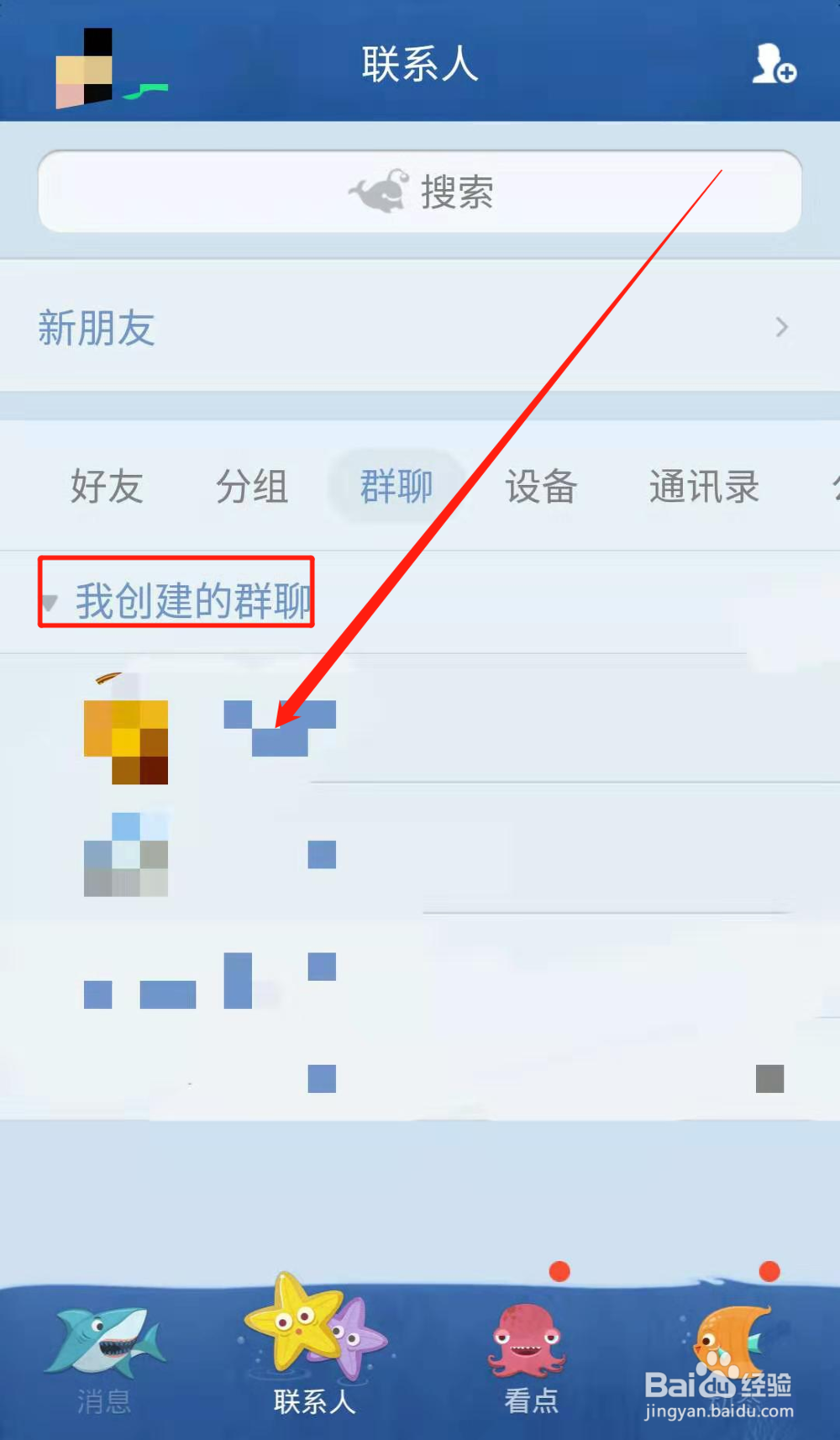 手机QQ如何转让QQ群群主身份