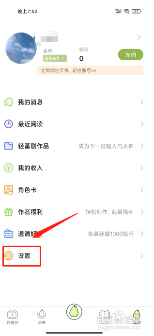青梨APP提交用户反馈的方法