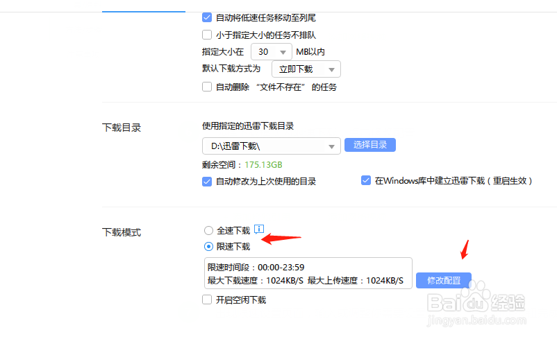 迅雷如何限制或修改下载速度
