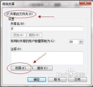 Win7如何共享文件