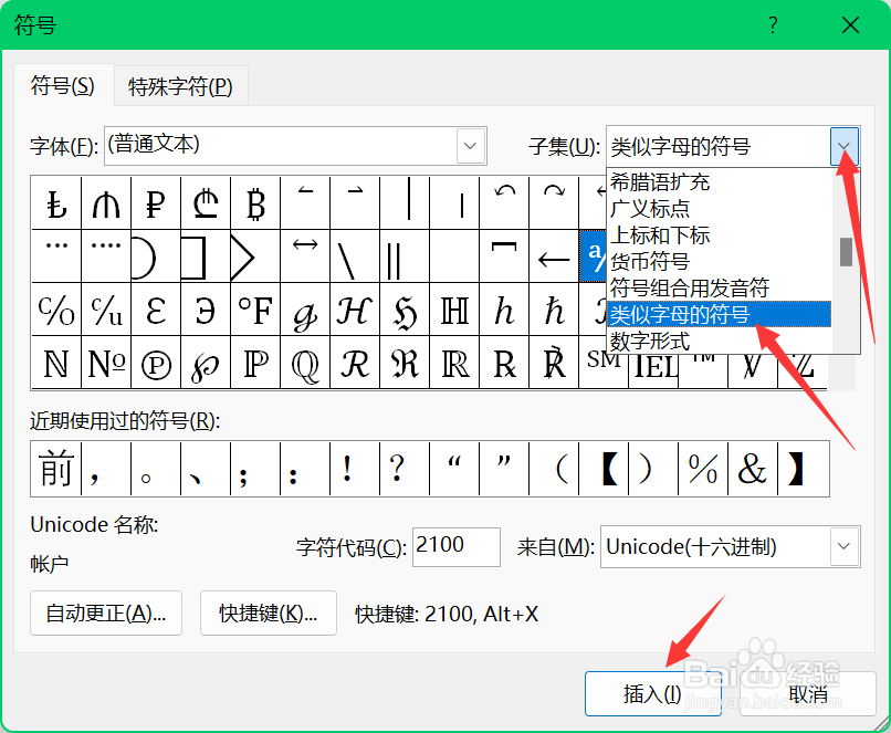 word文档中如何插入℃符号