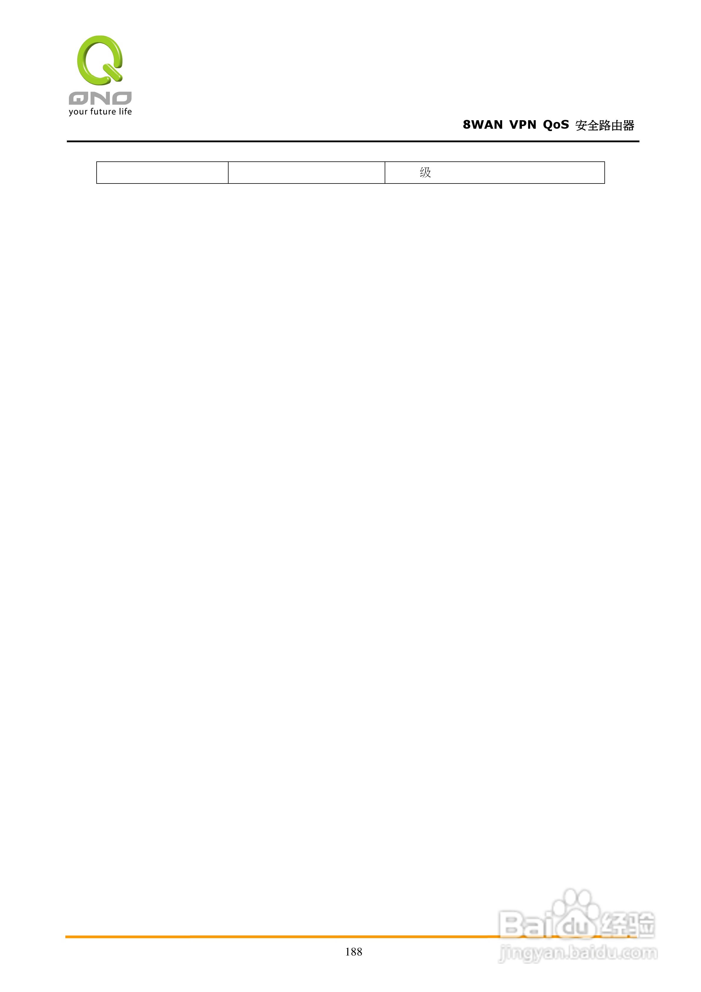 侠诺QVM1250路由器使用说明书:[20]