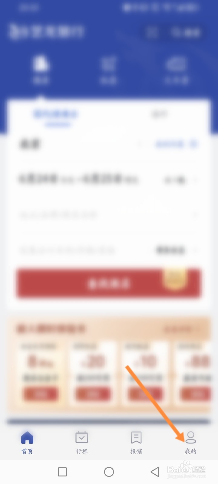 艺龙旅行软件怎么进行企业认证