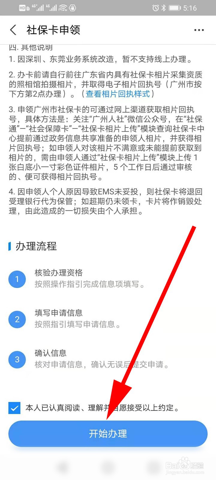 手机怎么办理社保卡申请