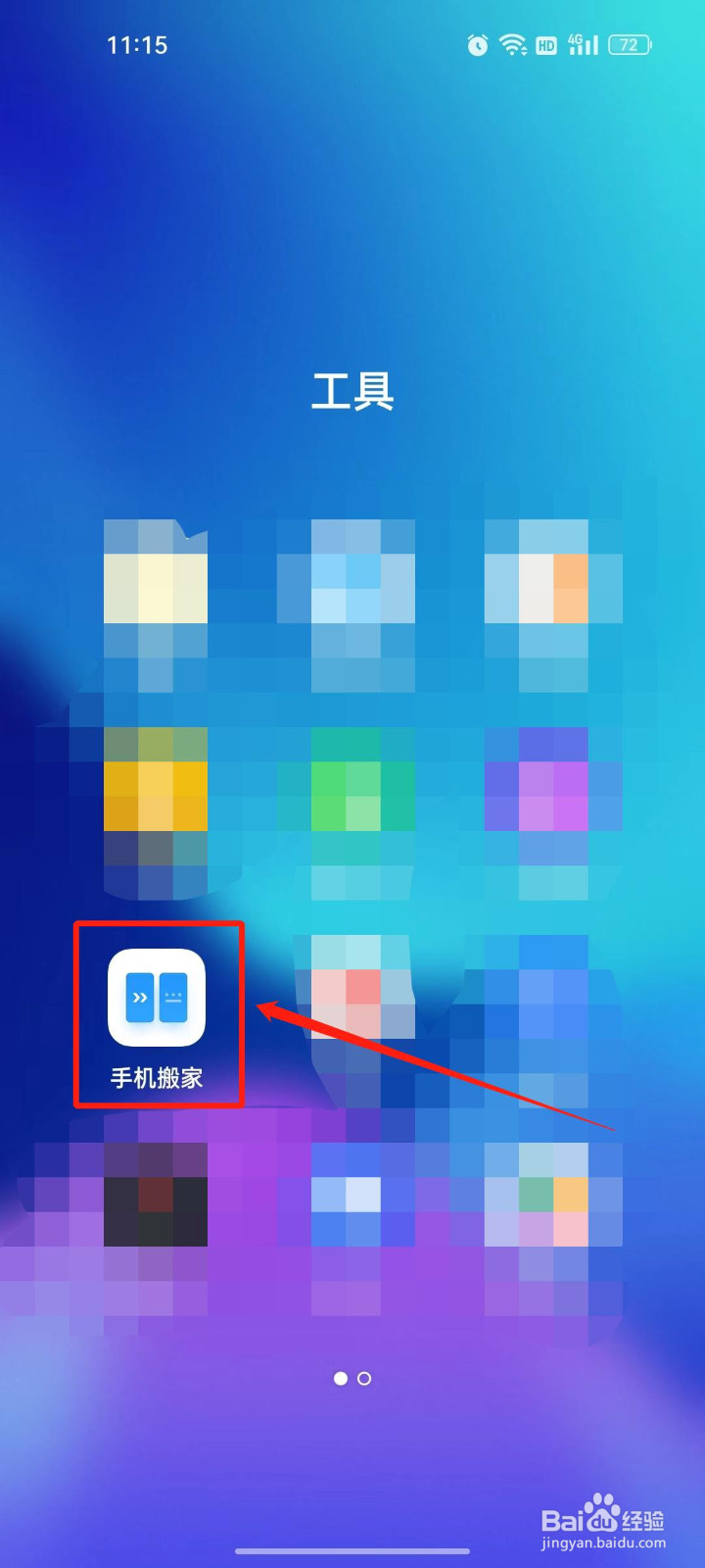 realme手机数据搬家怎么弄