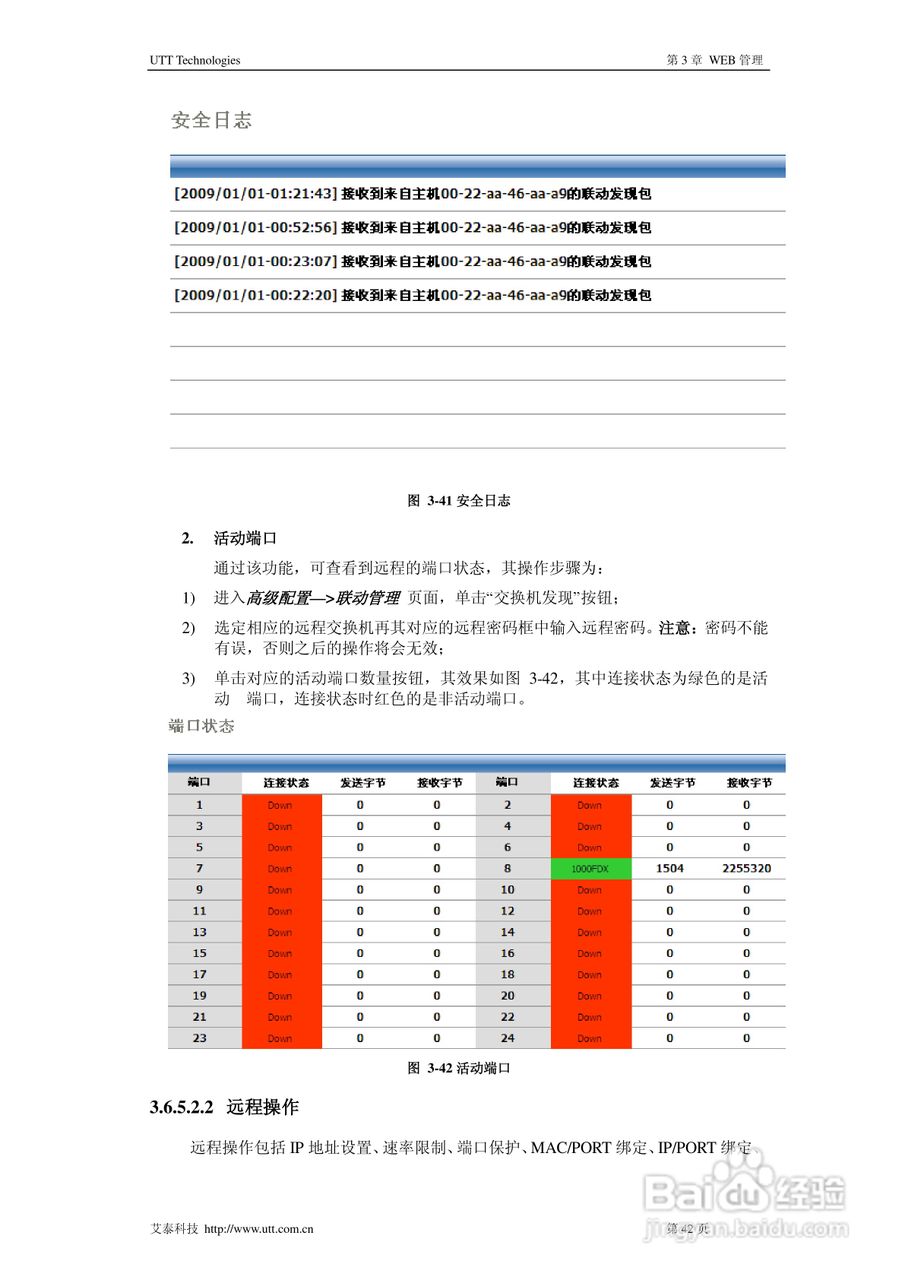 艾泰SG2124交换机使用说明书:[5]