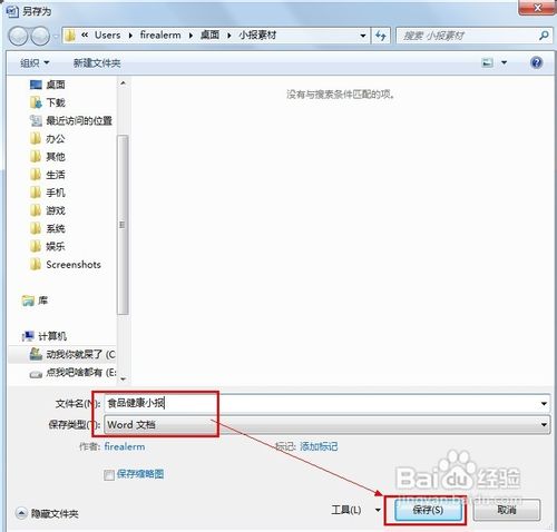 怎么制作word电子小报