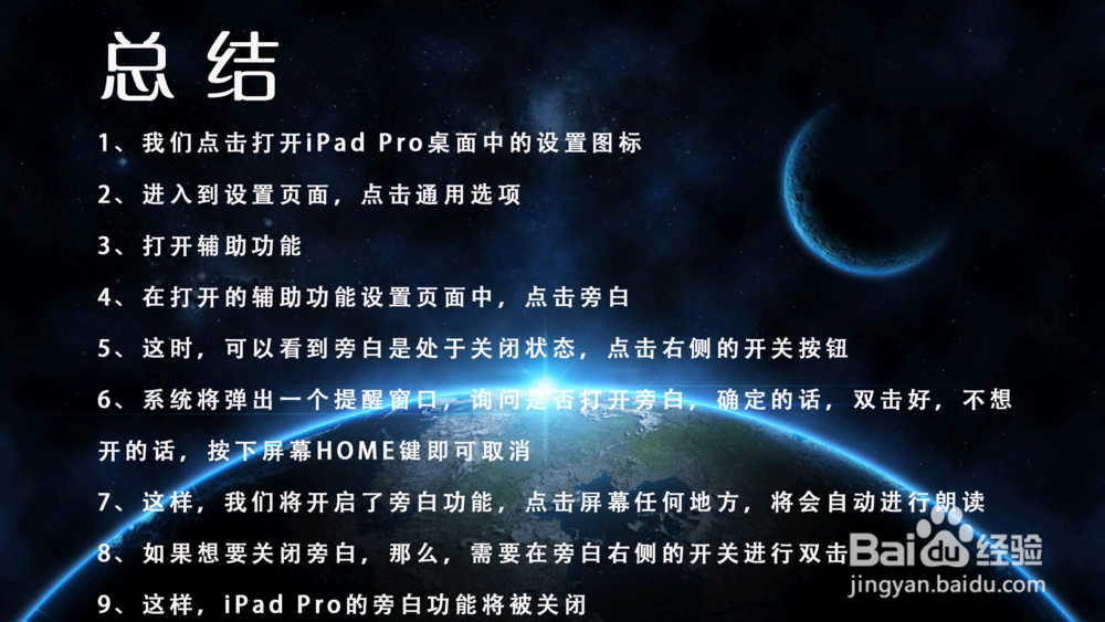 iPad Pro旁白怎么打开?iOS 12怎样关闭旁白?