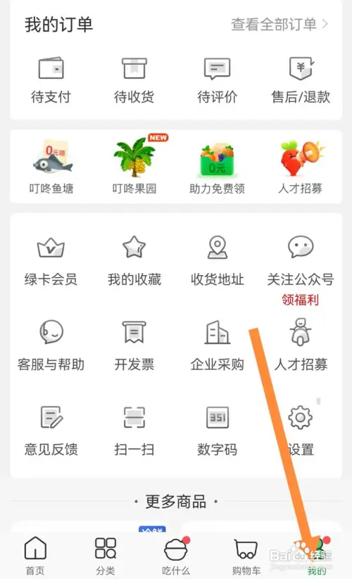 叮咚买菜如何开通绿卡会员