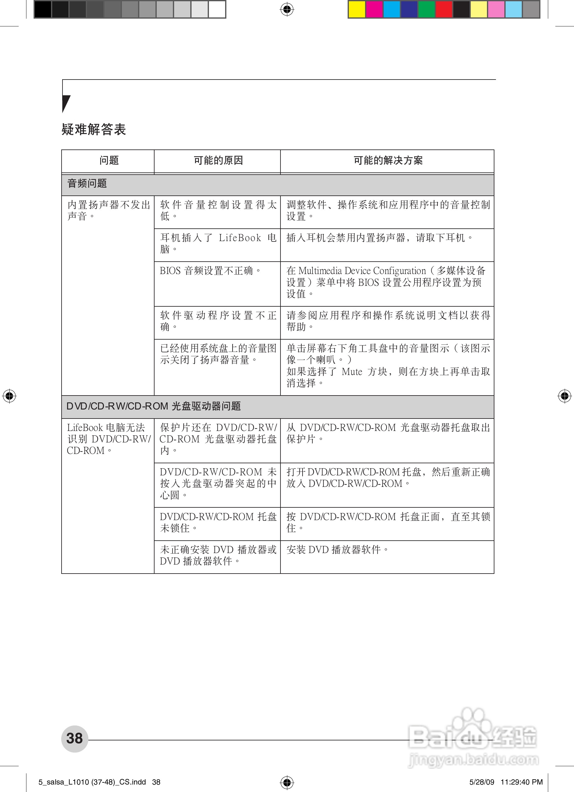 富士通L1010笔记本电脑使用说明书:[5]