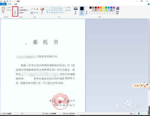 怎么用画图工具完成简单的PS