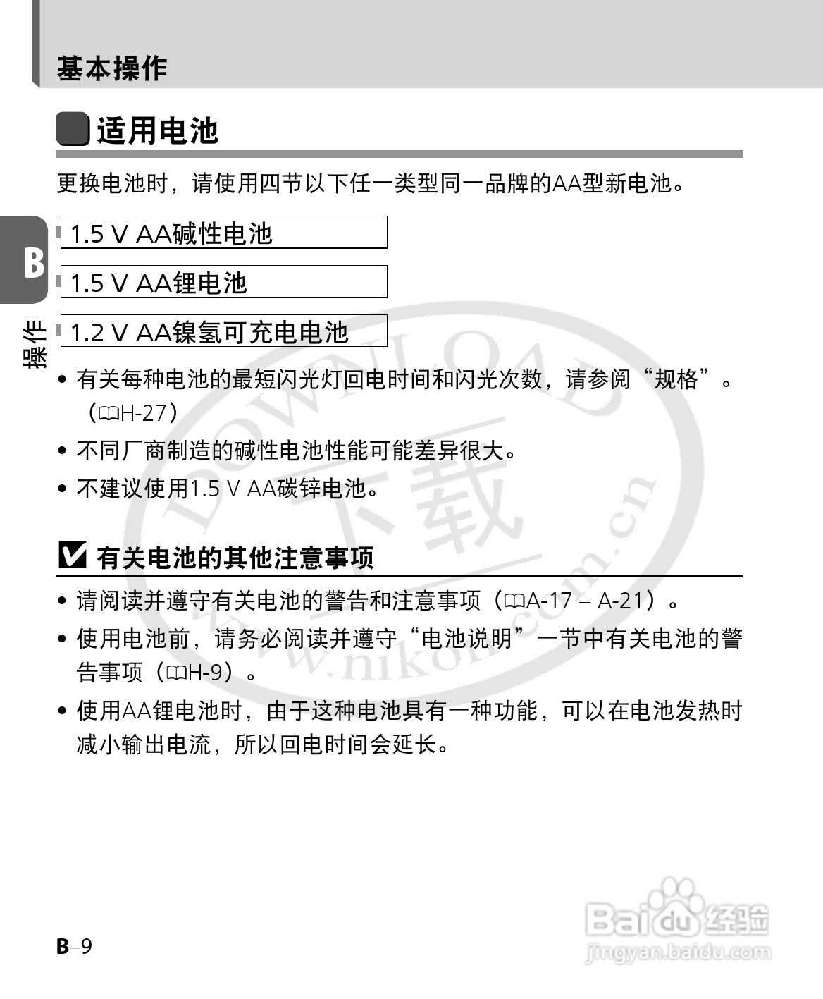 尼康SB-700数码相机使用说明书:[4]