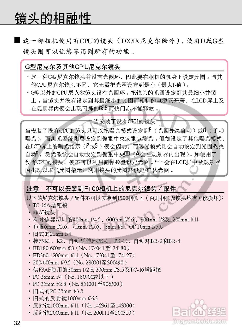 尼康F100数码相机使用说明书:[4]