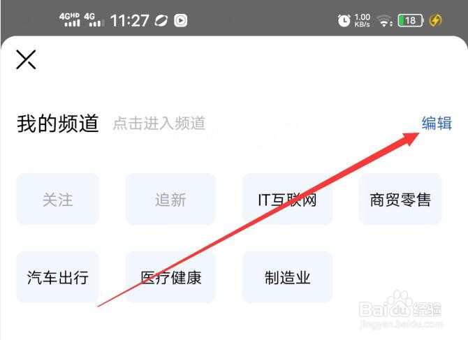商业新知首页的我的频道入口如何修改