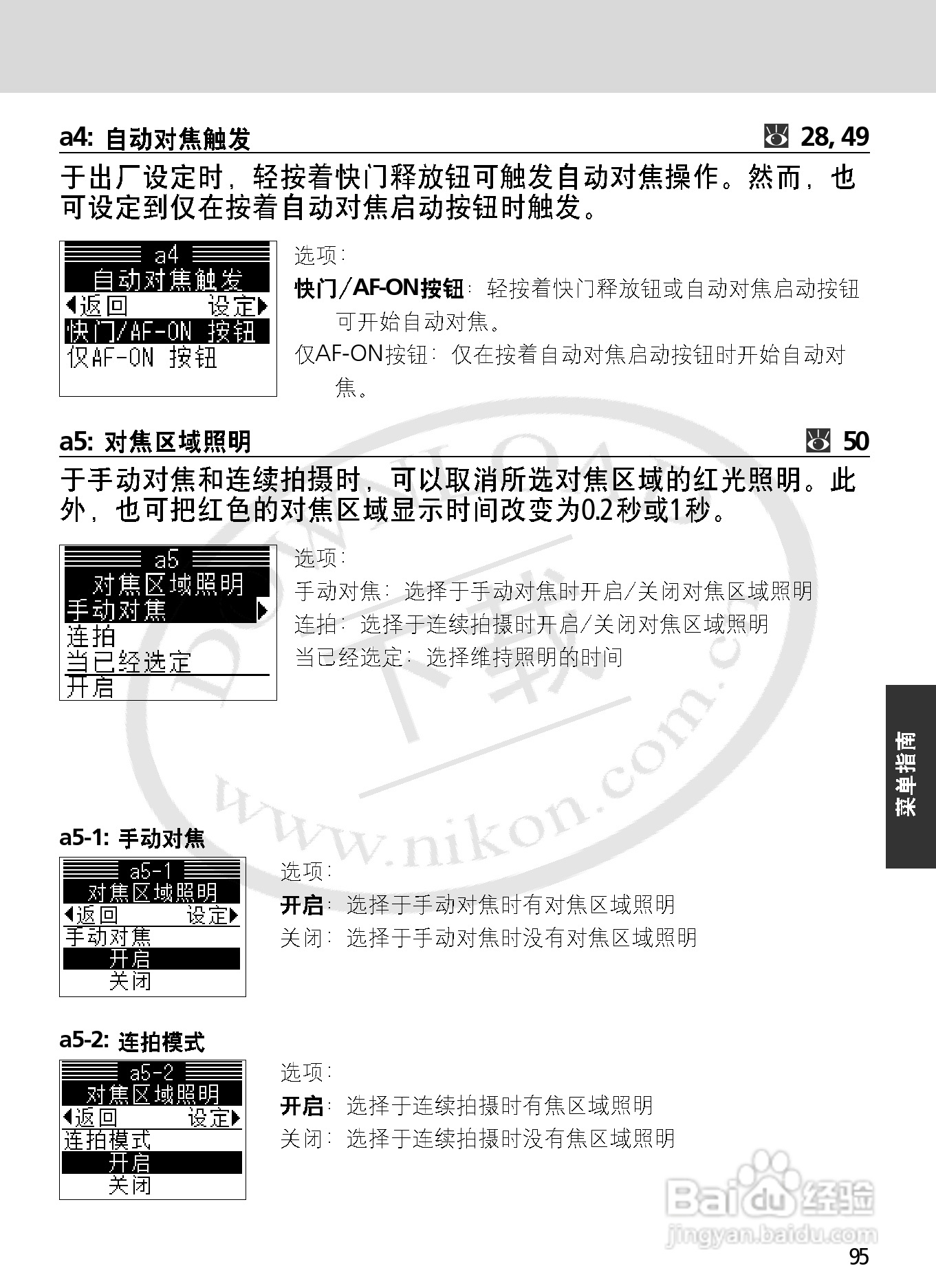 尼康F6数码相机使用说明书:[10]