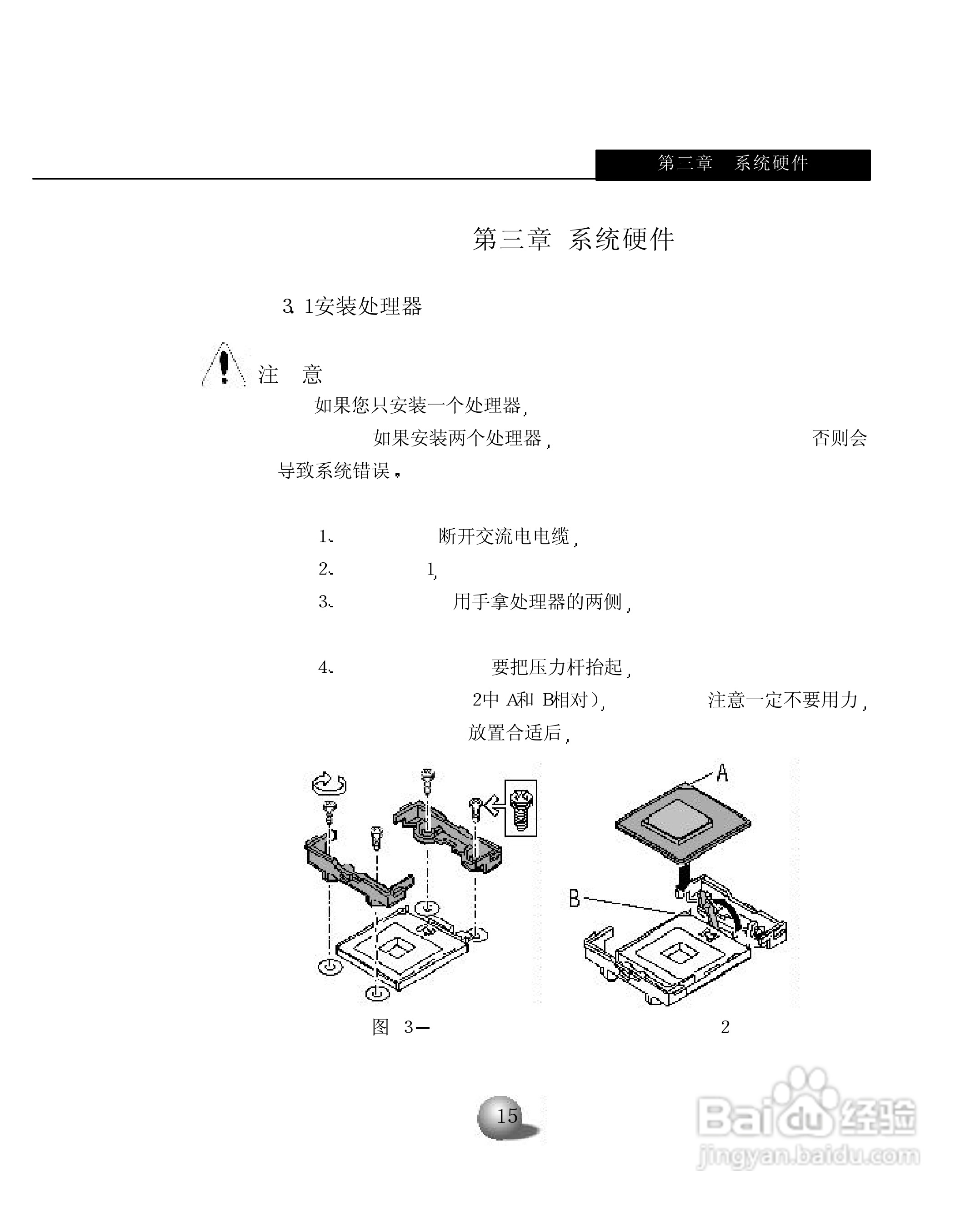 浪潮英信服务器NP350用户手册说明书:[2]