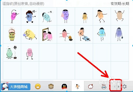 电脑上如何添加和发送QQ原创表情