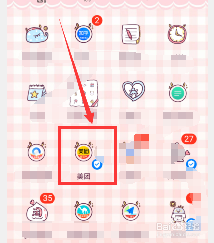 美团怎么开启手机充值提醒