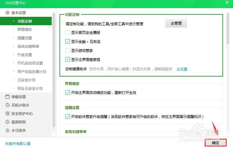 360安全卫士显示游戏管家怎么关闭