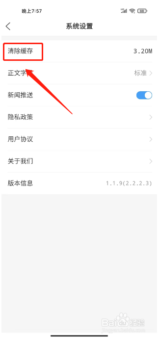 爱坊子怎么清除缓存