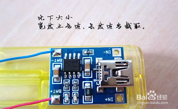 自制简单锂电池充电线的方法