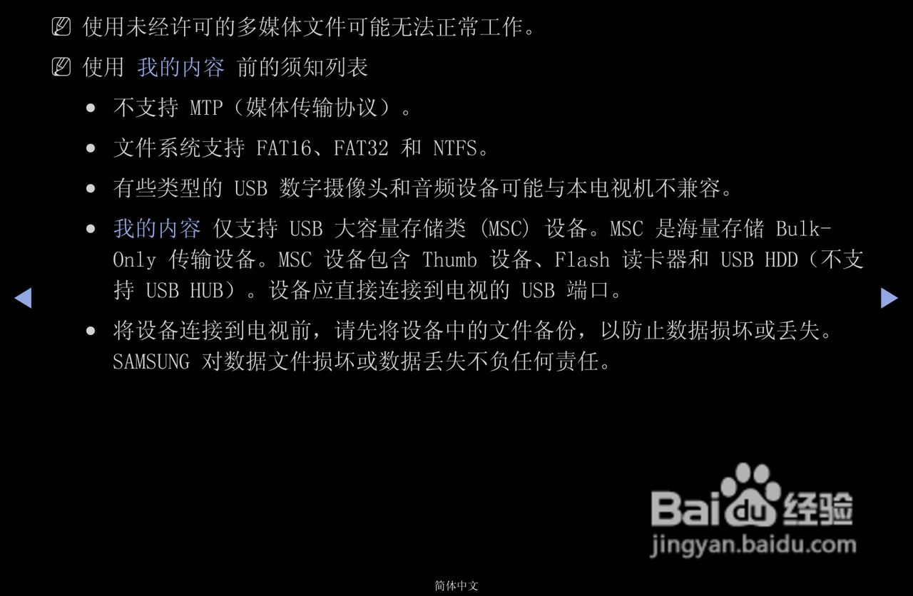 三星PS43D490A1液晶彩电使用说明书:[9]