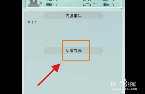 问道成就称号大全攻略